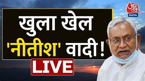 Halla Bol Live Cm Nitish Kumar Tejashwi Yadav Bihar Political