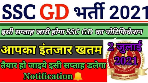 Scc Gd Bharti Notification Soon Youtube