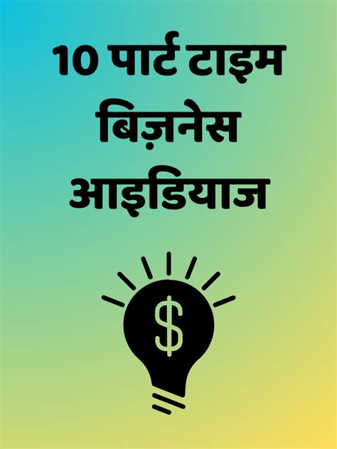 Part Time Business Ideas In Hindi Vyapar Setu