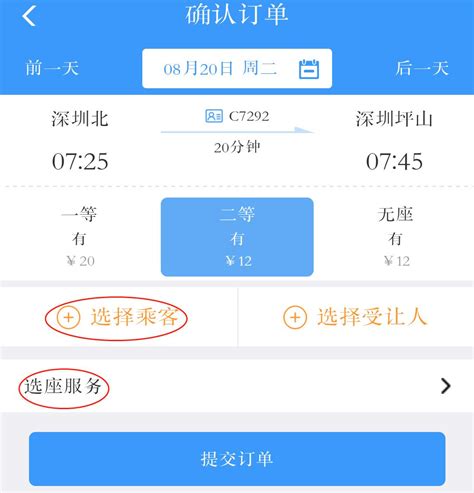 怎么用12306的app买票深圳之窗