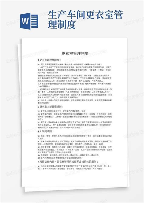 更衣室管理制度1word模板下载编号qbwymavz熊猫办公