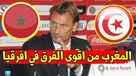 عاجل بعد مباراة المغرب وتونس هدا ماقاله المدرب هيرفي رونار شاهد