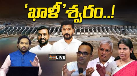 Live Special Debate On Kaleshwaram Project Raghunandan Rao Revanth