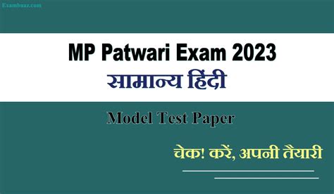 Mp Patwari Exam