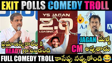 EXIT POLLS COMEDY TROLL CM JAGAN COMEDY TROLL CM JAGAN NEW TROLLS