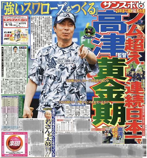 サンスポ×スワローズ On Twitter おはようございます☁️本日の サンスポ（東最終版、電子版）1面は、2年間の契約延長で基本合意