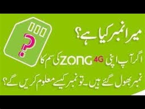 How To Check Zong Number Zong Number Check Kerna Ka Tarika Zong