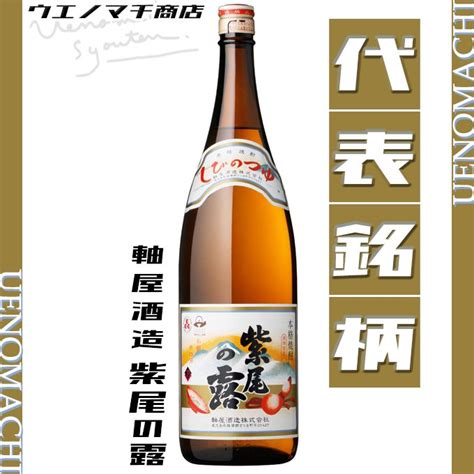 紫尾の露 しびのつゆ 25度 1800ml 軸屋酒造 【 芋焼酎 】｜焼酎のことならウエノマチ商店