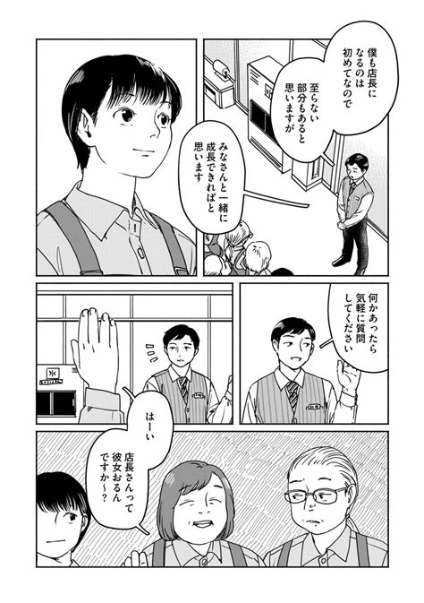 「離島に異動してきたスーパーの店長がツチノコ博物館の姉妹と出会う話35 」河野 別荘地の漫画