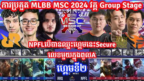 Game 2 NIP Flash Vs RRQ Akira កនង ករបរកត MSC MLBB Mid Season Cup