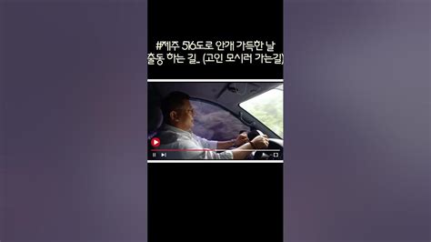 제주도516도로 운전을 잘 해야 하는 이유 제주장례지도사 제주장례식 Youtube