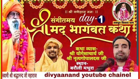 Live Day 01 श्रीमद् भागवत कथा श्री योगेशाचार्य जी महाराज 05 Apr2023