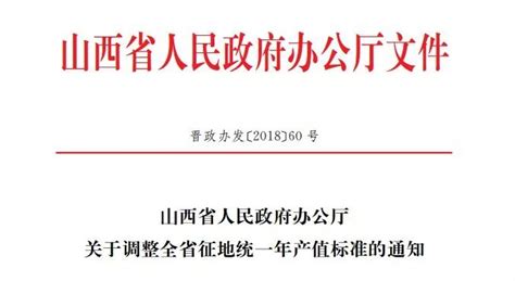 代县最新征地补偿标准出炉！快看你家地值多少钱？