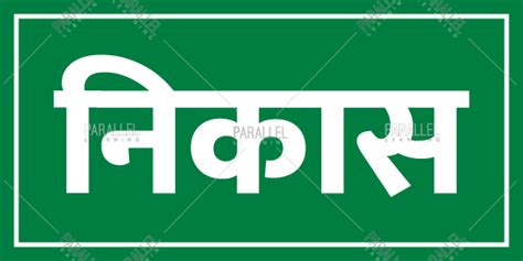 Exit In Hindi Exit Signage In Hindi Exit Signage Sticker In Hindi