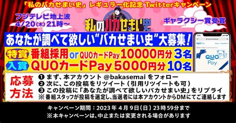 Quoカードpay1万円分を13名様にプレゼント【〆切2023年04月09日】 私のバカせまい史【公式】