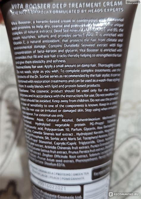 Крем для волос Dr.Sorbie Vita Booster Deep Treatment Cream ...