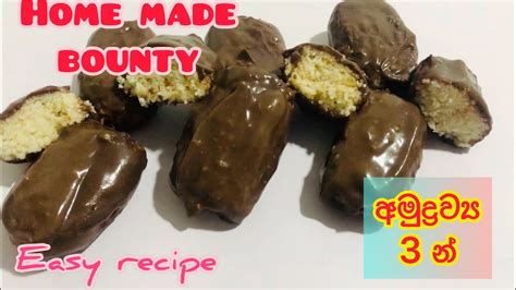 Simple Bounty Bar Recipe Coconut Chocolate Barඅමුද්‍රව්‍ය 3 කින්