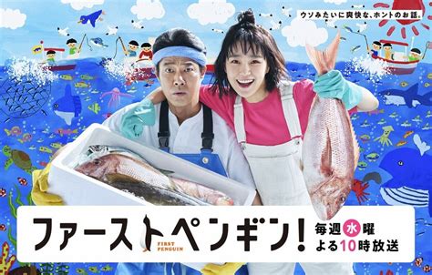 秋ドラ勝ち組の奈緒主演『ファーストペンギン！』に爆死視聴率の山田涼介主演『親愛なる僕へ殺意をこめて』水曜対決で明暗がはっきり分かれた脚本の違い