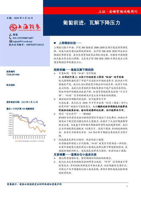 上证·金错穿杨攻略周刊：匍匐前进瓦解下降压力