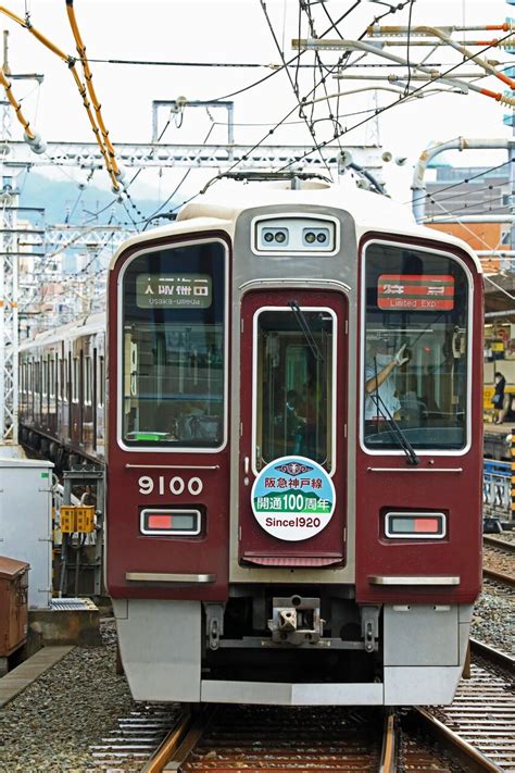 阪急電鉄 9000系9000f 「阪急神戸線開通100周年」hm掲出編成 鐵道写真公開所 参号機