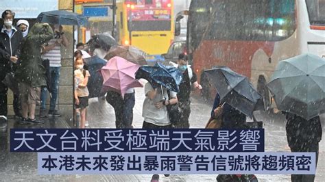 天文台：受極端天氣影響 未來發暴雨警告趨頻密 消費券專頁