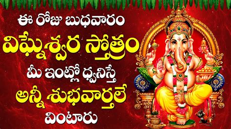 Vigneswara Stotram Tuesday Lord Vinayaka Latest Telugu Devotional