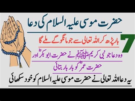 Allah Ne Hazrat MUSA A S Ko Ye Dua Sikhai Wazifa Hajat Hazrat