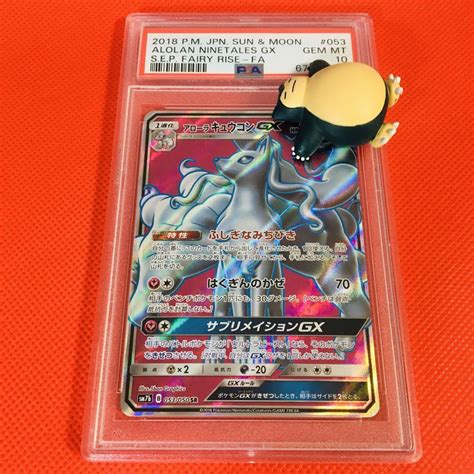 ポケモンカード Psa10 アローラキュウコンgxsr【053050】 メルカリ