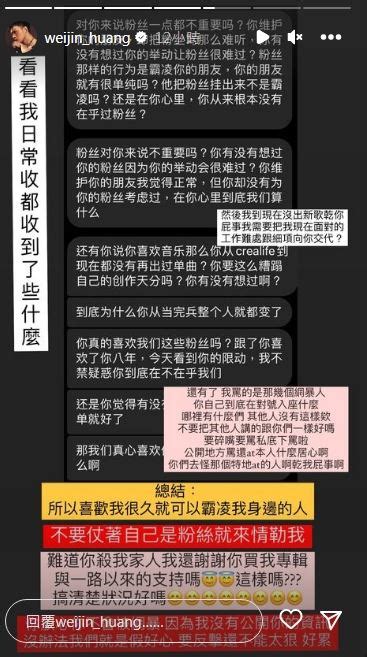 黃偉晉開嗆後再槓粉絲！遭情勒訊息洗版：沒出新歌乾你屁事 娛樂星聞