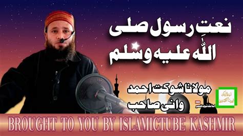 Moulana Showkat Ahmad Wani Naat E Rasool SAW YouTube