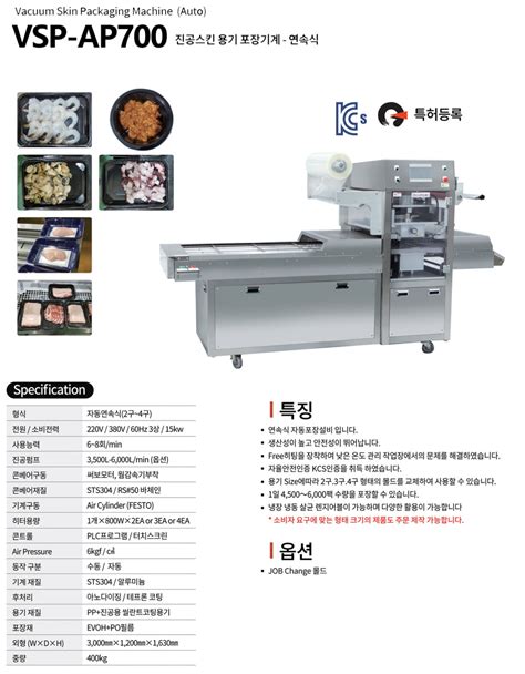 진공스킨 용기 포장기계 연속식 VSP AP700 by 한우물엔지니어링 코머신 판매자 소개 및 제품 소개