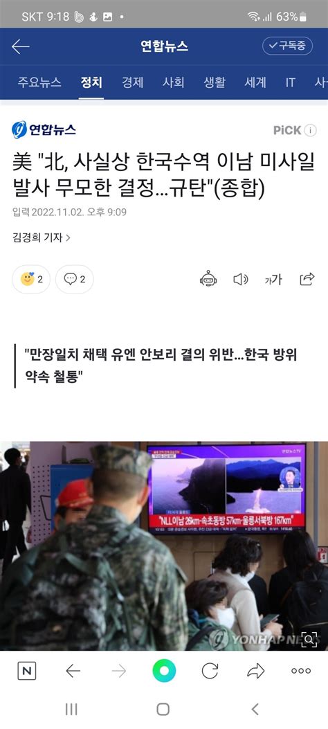 美 北 사실상 한국수역 이남 미사일 발사 무모한 결정규탄종합 정치시사 에펨코리아