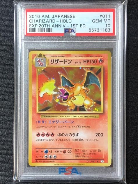 Charizard Pokemon 2016 Holo CP6 20th Anniv Pack 1st ED Japanese 011