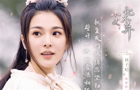 《小女花不弃》小七林依晨再演少女，毫无违和感，粉丝直呼好可爱 人物集