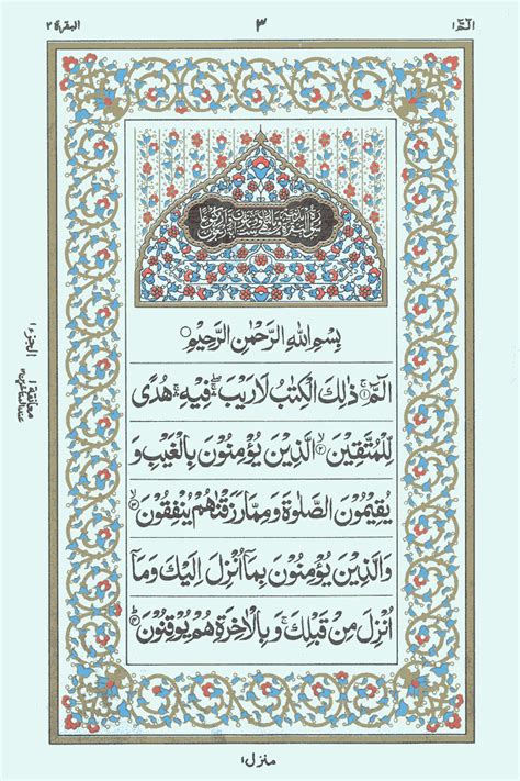 Al Quran Surah Al Baqarah Ayat 007 To 037 Deen4allcom