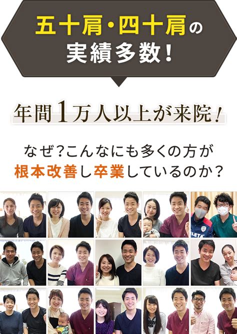 松戸市五香／四十肩・五十肩の専門家《多くの医師が認める技術》