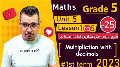 ⚡حل تمارين كتاب المعاصرmath⚡grade 5 ⚡1st Term 2023⚡🔴unit 5 🔴 Lessons From 1 To 5 Youtube