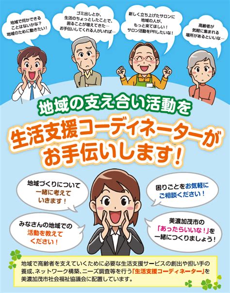 生活支援コーディネーター事業 美濃加茂市社会福祉協議会