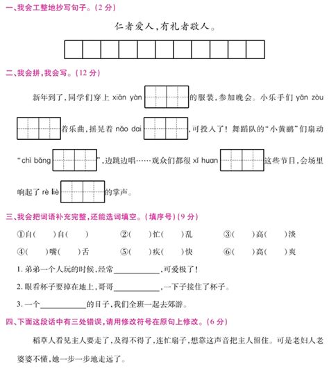 2020年部编版三年级上册语文期末测试卷一（图片版）三年级语文期末上册奥数网