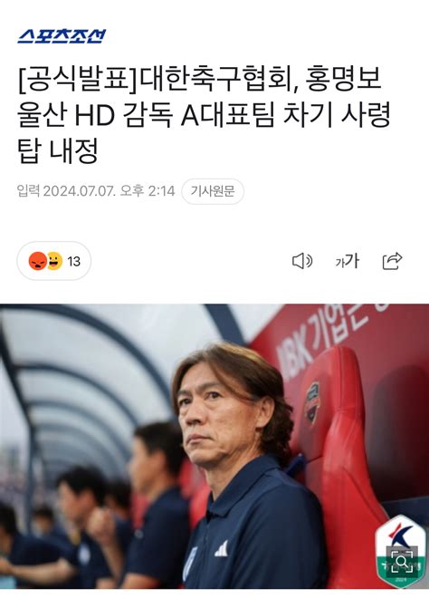 인천네이션 공식발표 대한축구협회 홍명보 울산 Hd 감독 A대표팀 차기 사령탑 내정