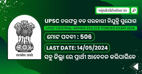 UPSC CAPF Examination 2024 Apply Online For 506 Central Armed Police