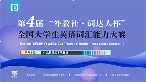 武昌理工学子在第四届“外教社·词达人杯”全国大学生英语词汇能力大赛斩获湖北省特等奖 武昌理工学院通适素质教育学院