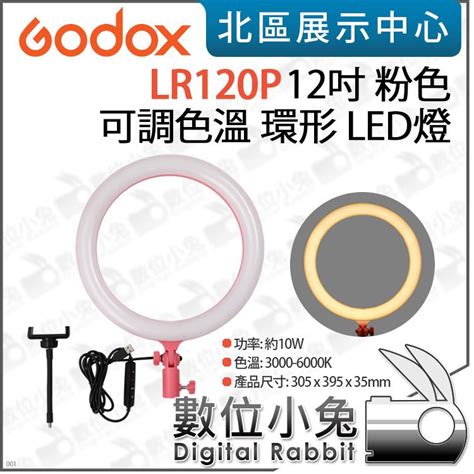 數位小兔【godox 神牛 Lr120p 12吋 粉色 可調色溫 環形 Led燈】補光燈 錄影 直播 雙色溫 美光燈 Pchome 商店街