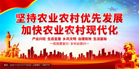 坚持农业农村优先发展海报设计画册宣传单广告设计模板汇图网