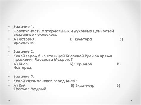 Культура Киевской Руси. Совокупность материальных и духовных ценностей ...