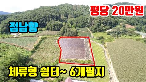 강원도싼땅매매 체류형농막 개발토지~ 6개필지 3855㎡1166평 해발500m~ 정남향 2억3천만원 8133