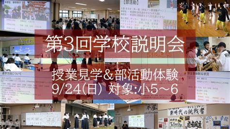 2023 第3回学校説明会 授業見学＆部活体験で学園生活を先取り！｜片山学園中学校･高等学校