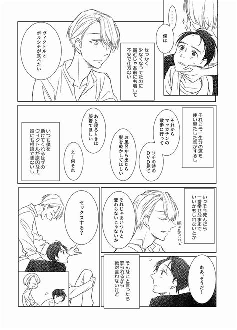 「こっそり付き合いだした師弟 ヴィク勇 」マの漫画