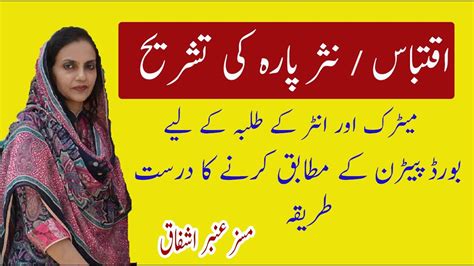 نثر پارہ کی تشریح Nasar para Tashreeh 9th 10th Class YouTube