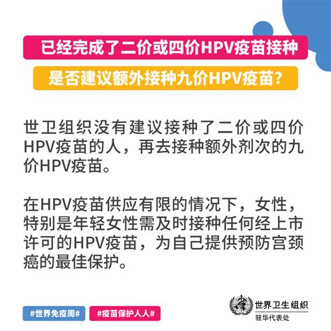 【世界免疫周】世卫组织关于hpv疫苗的问题解答